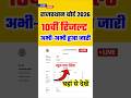 RBSE 10th Result 2026 🔥 Rajasthan Board 10th Result 2026 | RBSE 10th Result Kaise Check Kare 2026
