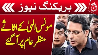 Details of Moonis Elahi frozen property and bank accounts have been revealed - Aaj news