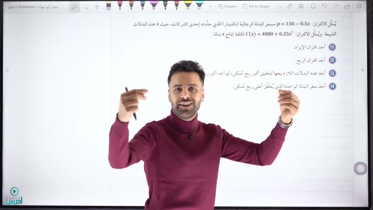 القيم القصوى 10 (توجيهي علمي) -  الأستاذ منذر أبوعواد