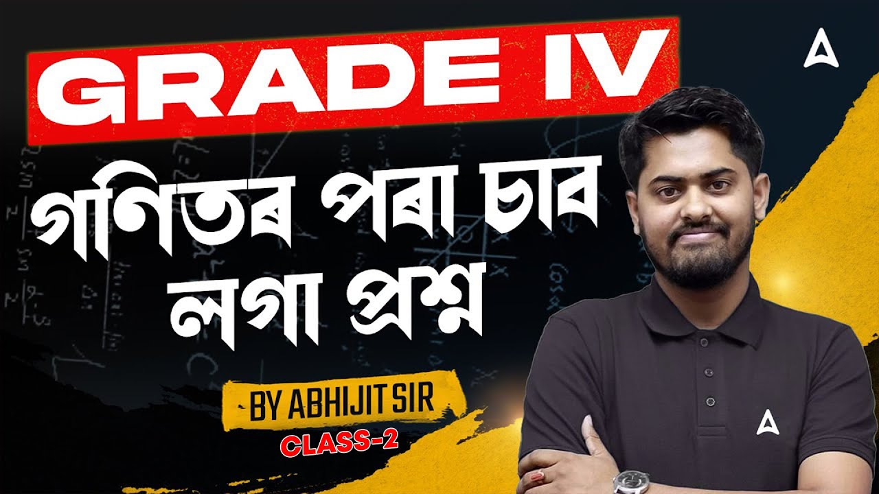 Assam Grade IV Exam 2025-26 | গণিতৰ পৰা চাব লগা প্রশ্ন | Maths Preparation By Abhijit Sir #2