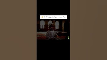 طفل يصدم الجميع بإجابته عندما سئلوه من أفضل قارئ قرآن 🥹