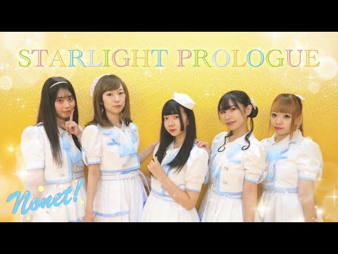 【Ɲonet！りえら部】Starlight Prologue【踊ってみた】