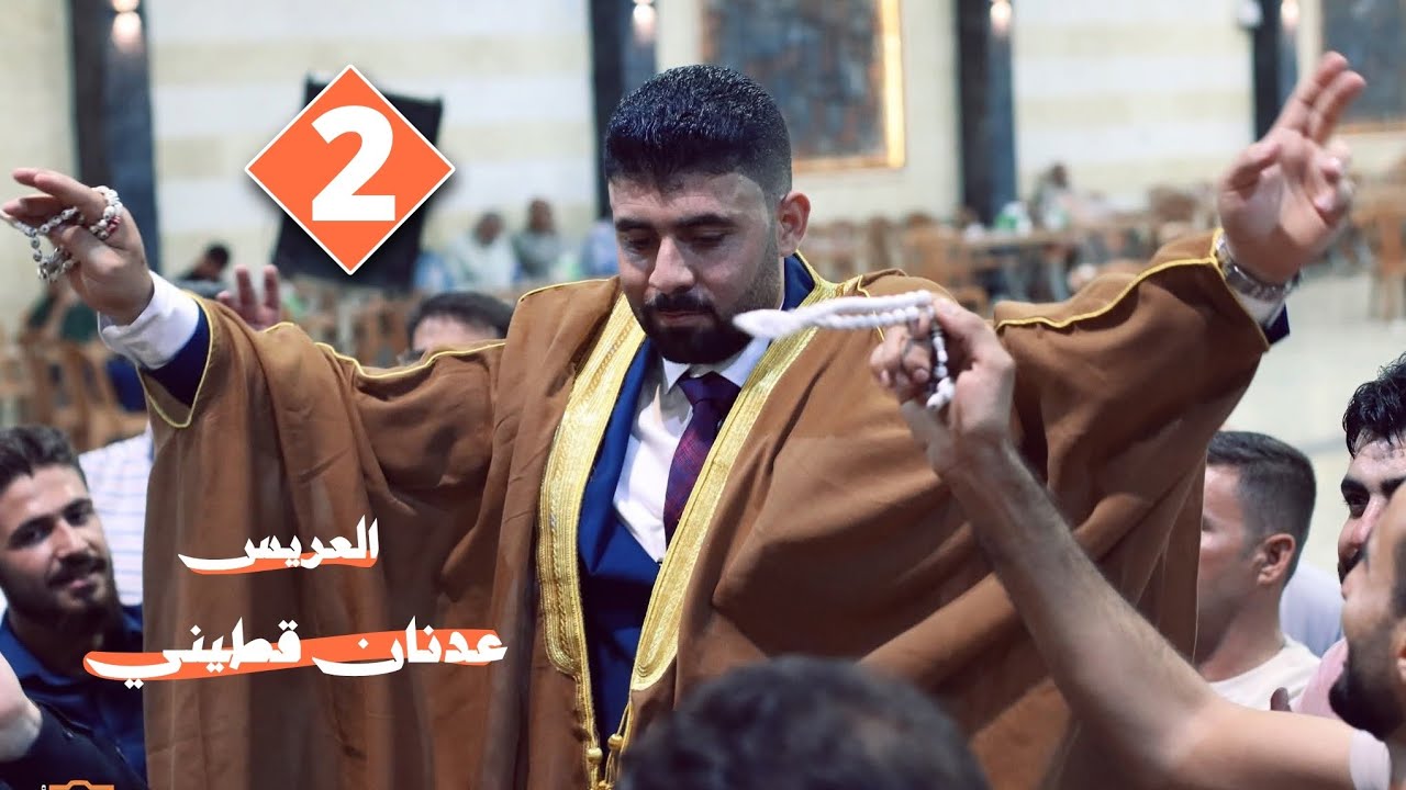 حفل زفاف العريس عدنان عبد المجيد القطيني أفراح خان شيخون الجزء الثاني 