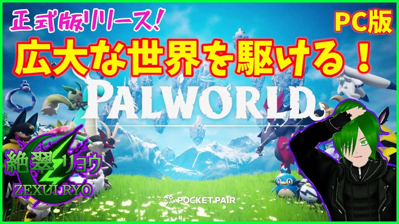 🦖古代文明シリーズ揃えるぞ!そしてまだ見ぬパルを求めて!【PALWORLD】