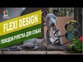 Flexi DESIGN поводок-рулетка для собак | Обзор рулетки-поводка Flexi DESIGN