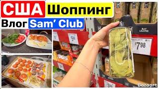 видео: США Влог Закупка в Sam’s Club | Лиза готовит томатный суп | Семейный Влог USA VLOG картинка: США Влог Закупка в Sam’s Club | Лиза готовит томатный суп | Семейный Влог USA VLOG