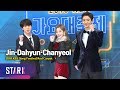 환상의 조합, 최강 MC 진X다현X찬열 (Jin·Dahyun·Chanyeol, 2018 KBS Song Festival Red Carpet)