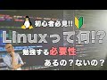 Linuxって何？とプログラミング初心者が勉強するべきか？まで紹介！
