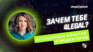 Елена Гизерская рассказывает про Ассоциацию