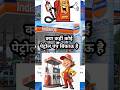 क्या कोई पेट्रोल पंप बिकाऊ है petrol pump for sale #petrolpump petrol pump ka licence kaise milega