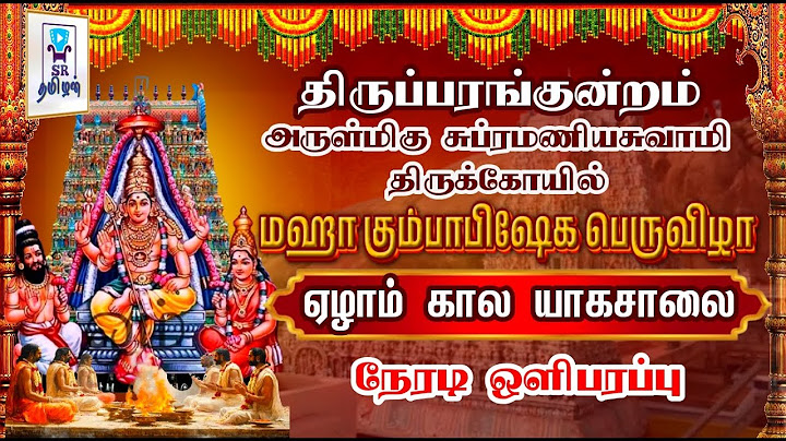 🔴LIVE: திருப்பரங்குன்றம் மஹா கும்பாபிஷேக பெருவிழா || ஏழாம் கால யாகசாலை || @SRTamilan