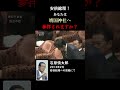 「石原慎太郎 安倍総理に問う!3-8 天皇と神道 大東亜戦争(太平洋戦争)をどう見るか!? #shorts #石原慎太郎