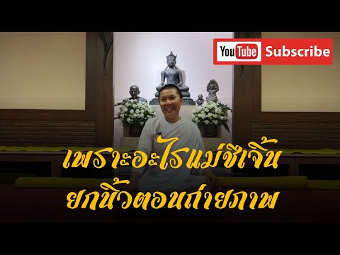 แม่ชีเจิ้น : สนทนาธรรม ณ ม่อนมิ่งขวัญ เชียงราย 5 พ.ย. 65