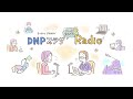 【特別公開！】『DNPプラザ ちょっとブレイクRadio（読めるラジオ）』YouTube特別版「表現工房Vol.4 森谷修写真展「み熊野の」」（ゲスト）写真家 森谷修さん