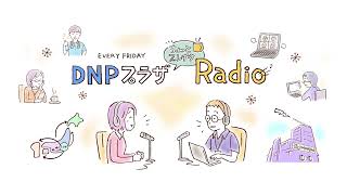 【特別公開！】『DNPプラザ ちょっとブレイクRadio（読めるラジオ）』YouTube特別版「表現工房Vol.4 森谷修写真展「み熊野の」」（ゲスト）写真家 森谷修さん