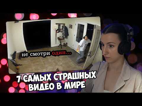 СОНЕЧКА СМОТРИТ: 7 Самых Страшных Видео в Мире | Новая Подборка #29 // ЗОМБИ ЧЕЗ