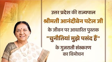 HM Shri Amit Shah at launch of Gujarati book on UP Governor Anandiben Patel, Ahmedabad (7 Dec 2025)