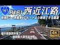 国道161号 全線｜琵琶湖西岸を通り敦賀IC～京都東ICルートより時短できる一般国道｜福井県敦賀市～滋賀県大津市 全線約86km