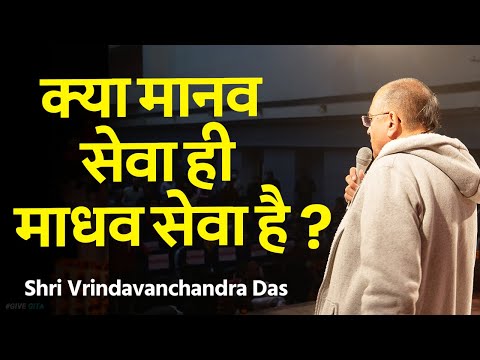 वीडियो: मानव सेवा में एक सिद्धांत क्या है?