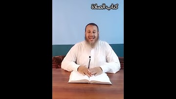 قراءة سورة الفاتحة الركن الثالث من أركان الصلاة #قرآن #اكسبلور  #ترند #معلومات #علم #بودكاست #قصة
