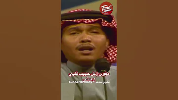 لك حق تزعل ثم لك حق نرضيك مقوى زعل حبيب قلبي وعيني محمدعبده Shorts نغم وتناغم 