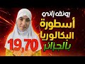 رونق زاني الفتاة التي حط مت الرقم القياسي في البكالوريا وأبهرت الجزائر رونق زاني الفتاة التي حط مت الرقم القياسي في البكالوريا وأبهرت الجزائر