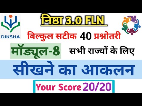 कोर्स 8 सीखने का आकलन प्रश्नोतरी| Sikhne ka Aklan Prashnotri Nishtha 3 FLN module 8 Seekhne ka aakla