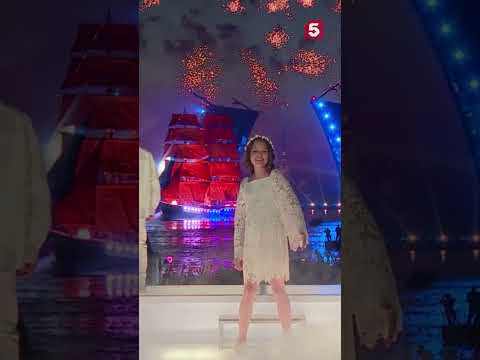 До чего же миленько #пятыйканал #выпускники #праздник #алыепаруса