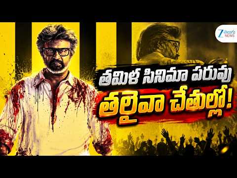 Rajinikanth’s Jailer 2 Box Office Storm! | Rajinikanth’s Jailer 2 Collection Rampage | ZEE News - ZEE24TELUGUNEWS
