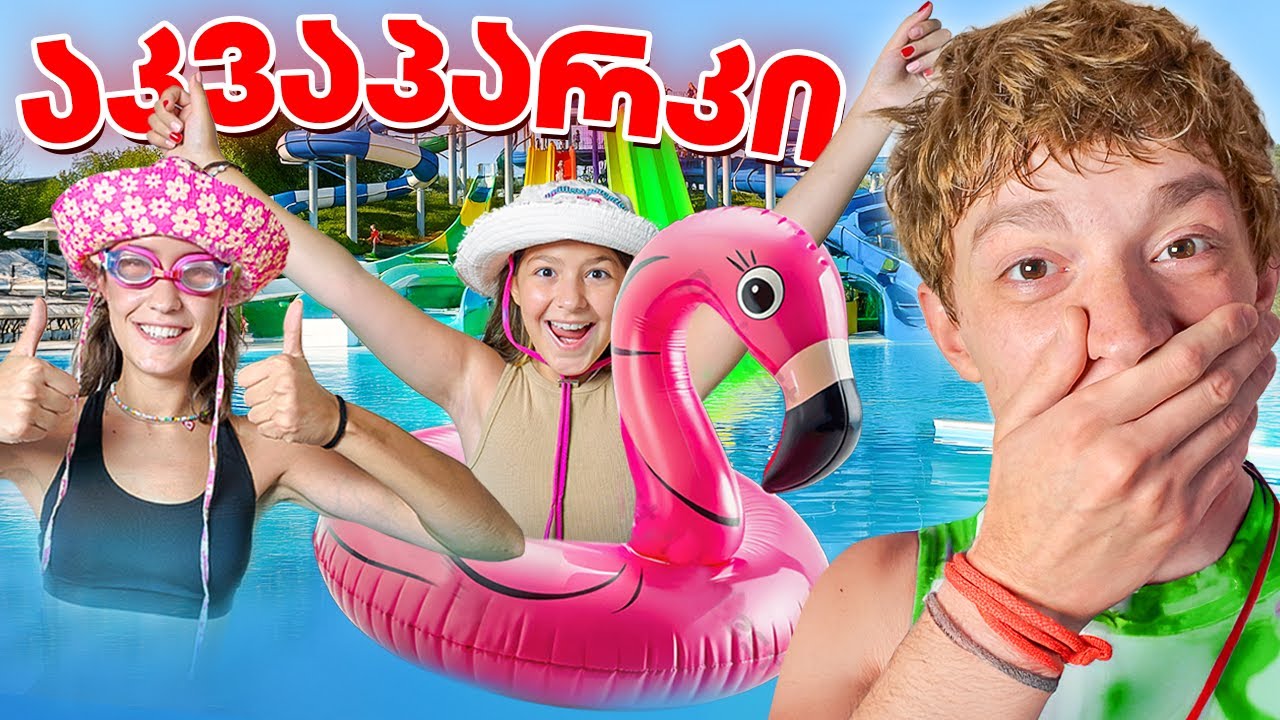 როგორ დავძლიეთ ატრაქციონების შიში? 