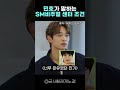 SM 비주얼 센터 조건 말하지 말 것 샤이니 최민호 밥사효