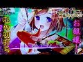 CR 黄門ちゃま 神盛JUDGMENT「私の初打ち」＜平和＞~パチ私伝~＜PACHI SIDEN＞