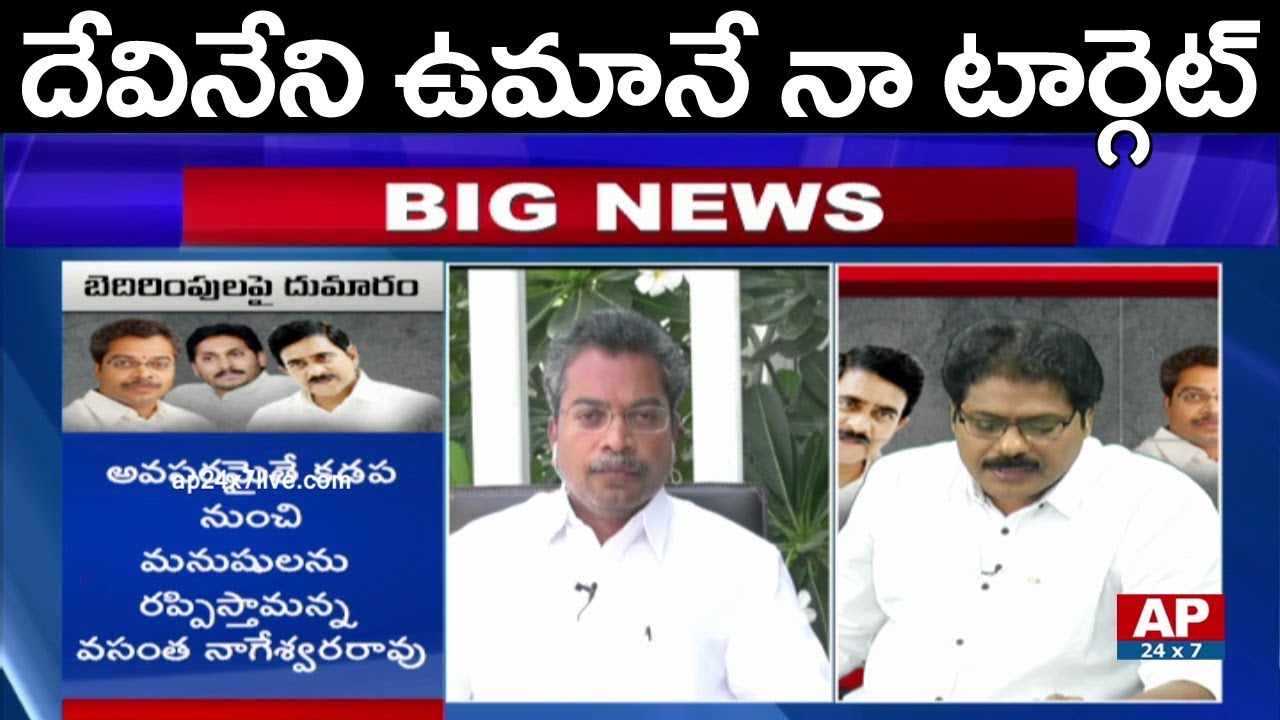 Vasantha Krishna Prasad Exclusive Interview | Devineni Uma is My Target | Venkatakrishna | AP24x7