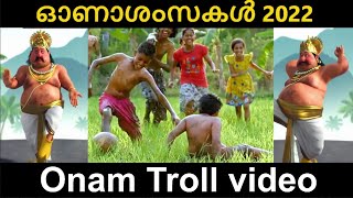 Happy Onam 2022 ഓണ വനനലല ഊഞലടടലല Troll Video