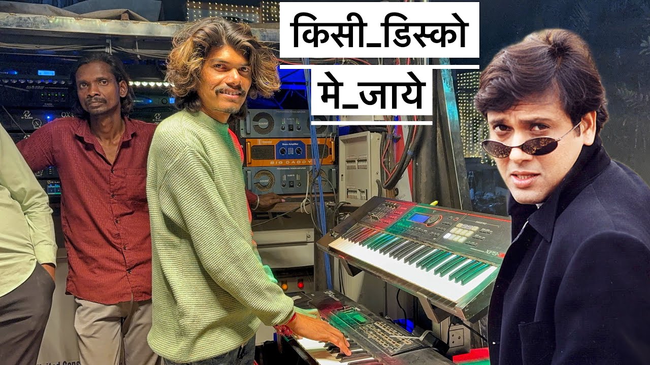 किसी डिस्को मे जाये | kisi Disco mein jaaye | Rock Star Band 0088 (SHIRSMANI)