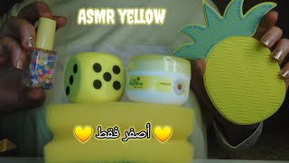ASMR ARABIC اي اس ام ار باللون الأصفر فقط محفزات تساعدك عالاسترخاء
