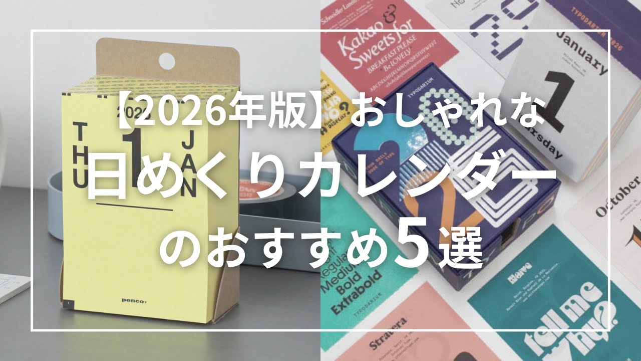 2026 Edition] 5 Recommended Stylish Daily Calendars - YouTube
