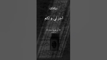 اجر لي ولكم #قران #اجر #فلسطين #سورة_العنكبوت   #السعودية