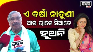 ଗାଁ ଦାଣ୍ଡରେ ଅବାଗିଆ କାମ କରନି; ଦି ଜଣ ଏକାଠି ହେଇଯାଅ: Sura Routray On Anubhav-Varsha Divorce Row