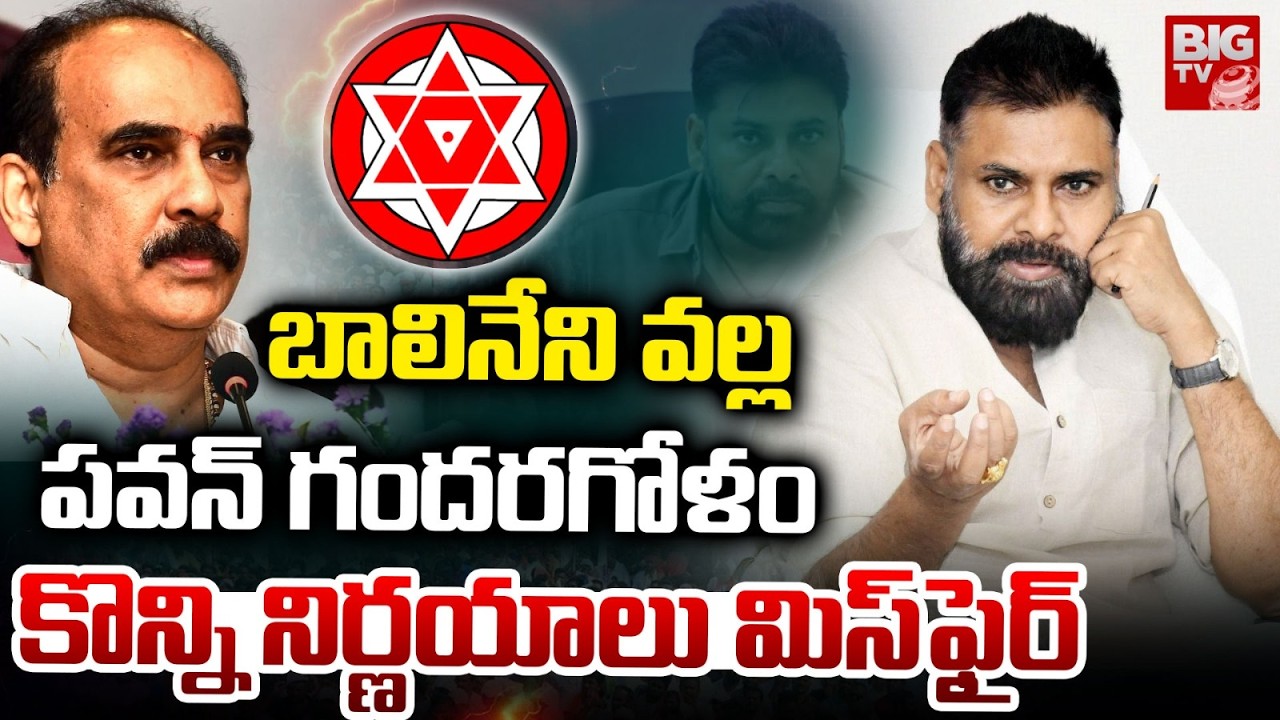 Confusion in Janasena Prakasam | Balineni Entry Creates Tension