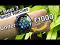 Best 3 Smart Watches Under 800 🔥 | Cheap Calling Smartwatch Under 1000 | cheap gaming smartwatch  😈✌