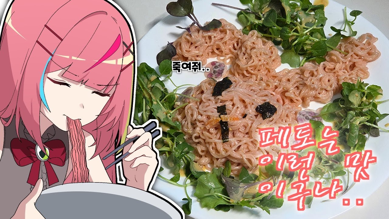 기이한 절망의 페토 드레싱 누들💀 [만들자! 자취요리!]