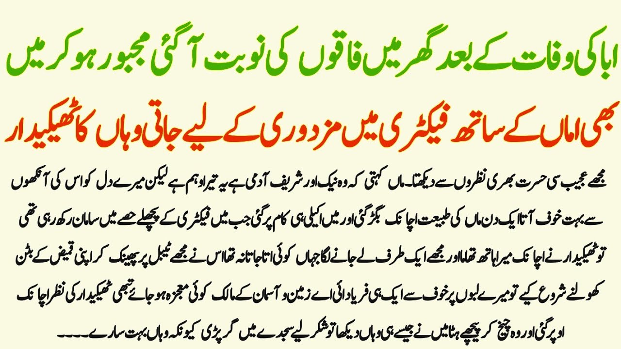 Abba Ki Wafaat Ke Bad Ghar Mein Fako Ki Naubat A Gai Majboor || Touching Story || Zahra Stories 