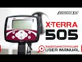 Minelab X-Terra 505. Видеоинструкция