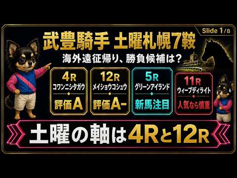 土曜札幌、軸はこの2頭｜新馬・WASJも全レース展望