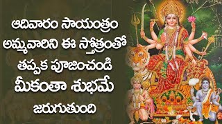 Ambika Ashtakam in Telugu - Most Popular Devotional Songs in Telugu | Ambika Devi Bhakti Songs