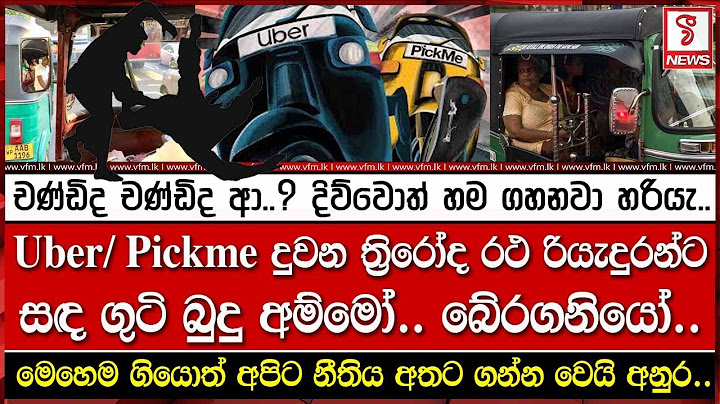 චණ්ඩිද චණ්ඩිද ආ..? දිව්වොත් හම ගහනවා හරියැ..