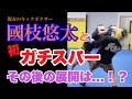 親友キックボクサー國枝悠太選手とガチスパー