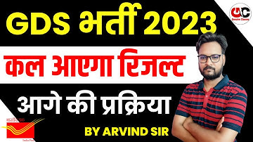 GDS Result 2023 | GDS 1st Merit List | GDS Cut Off | India Post GDS Cut Off & Result 2023