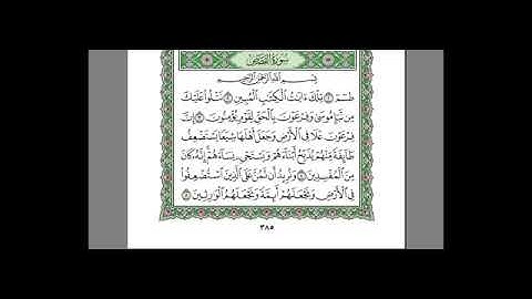 ‫القرآن الكريم   الجزء العشرون   بصوت الشيخ عبدالرحمن السديس‬‎   YouTube